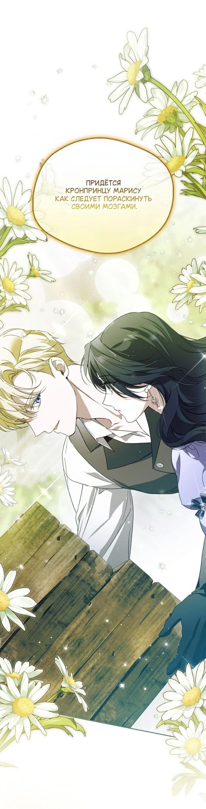 Манга Маркиза Марон - Глава 41 Страница 47