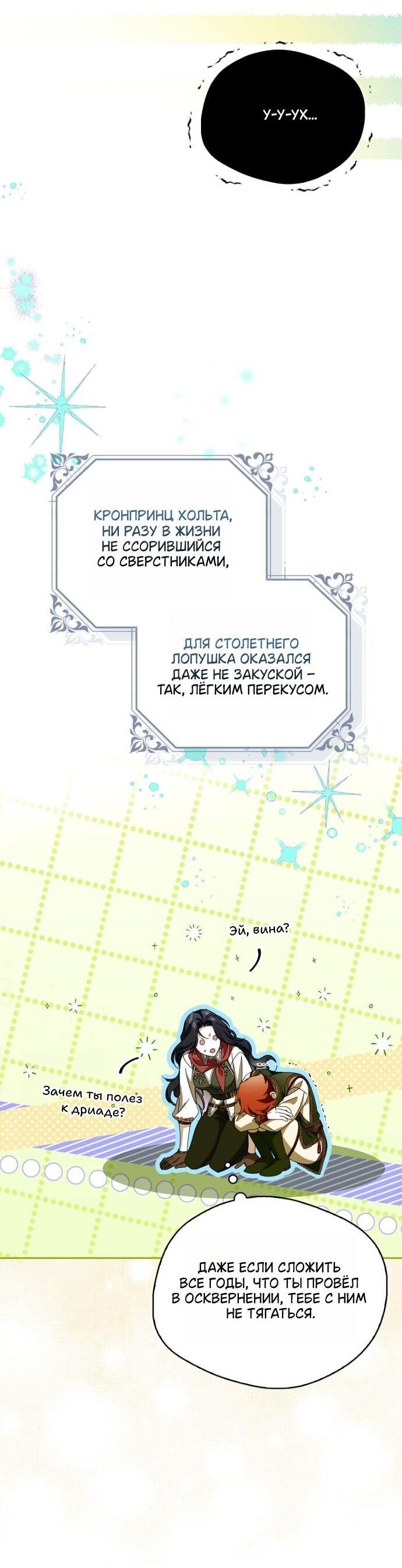 Манга Маркиза Марон - Глава 41 Страница 12