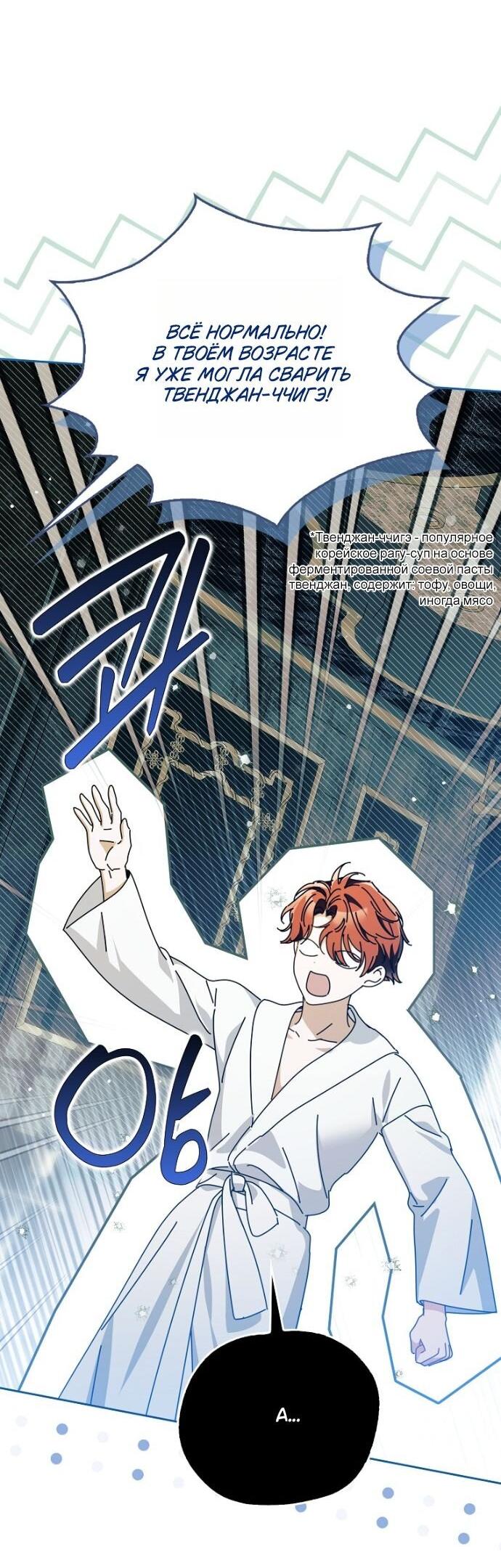 Манга Маркиза Марон - Глава 41 Страница 72