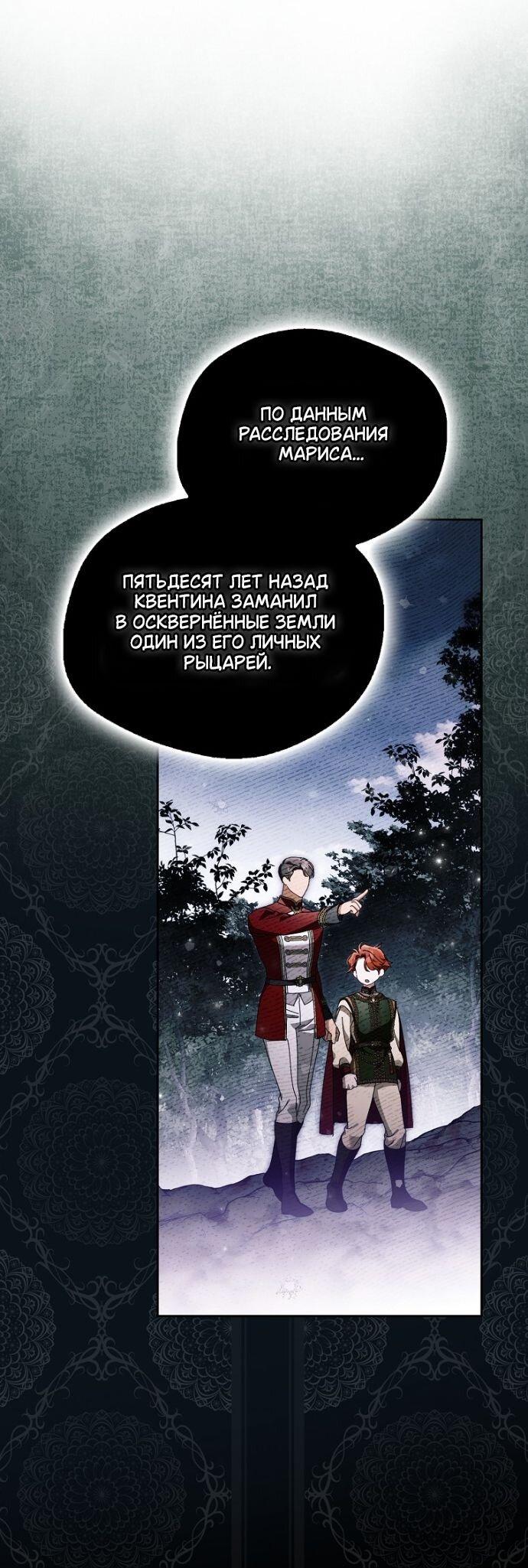 Манга Маркиза Марон - Глава 41 Страница 40