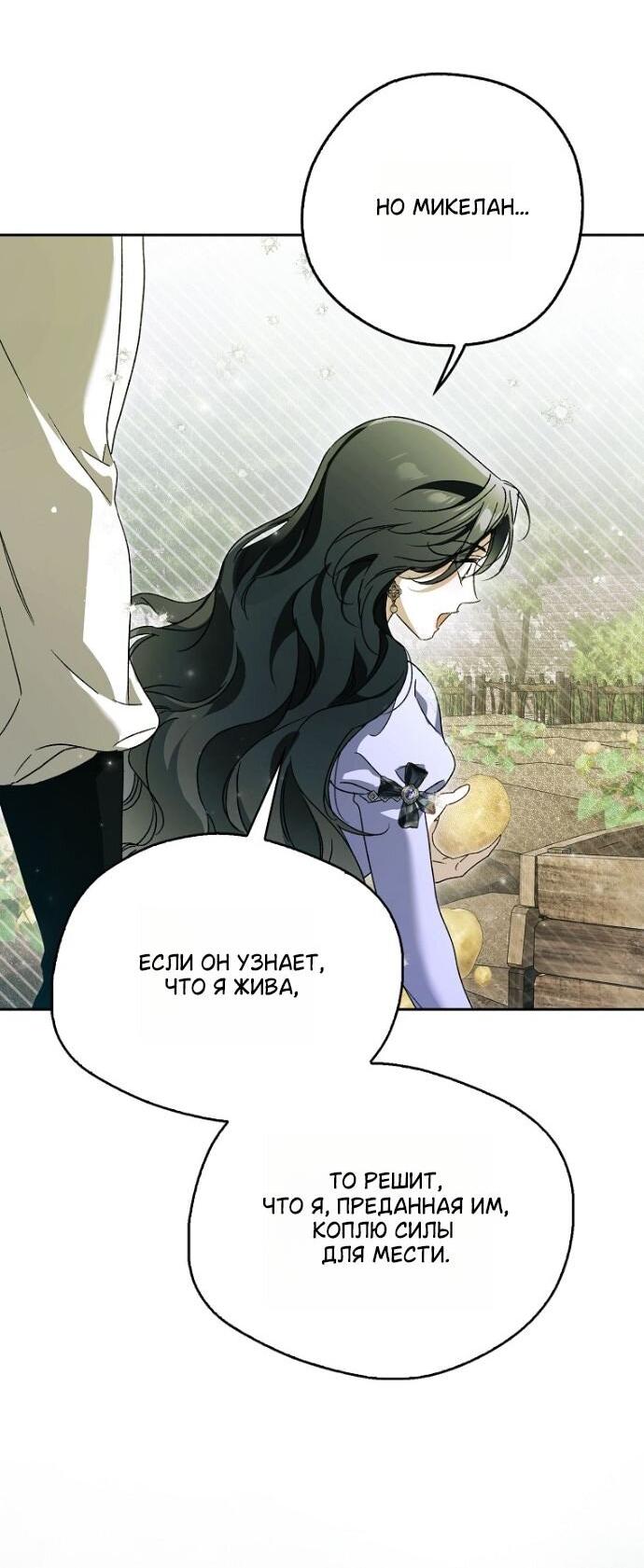 Манга Маркиза Марон - Глава 41 Страница 39