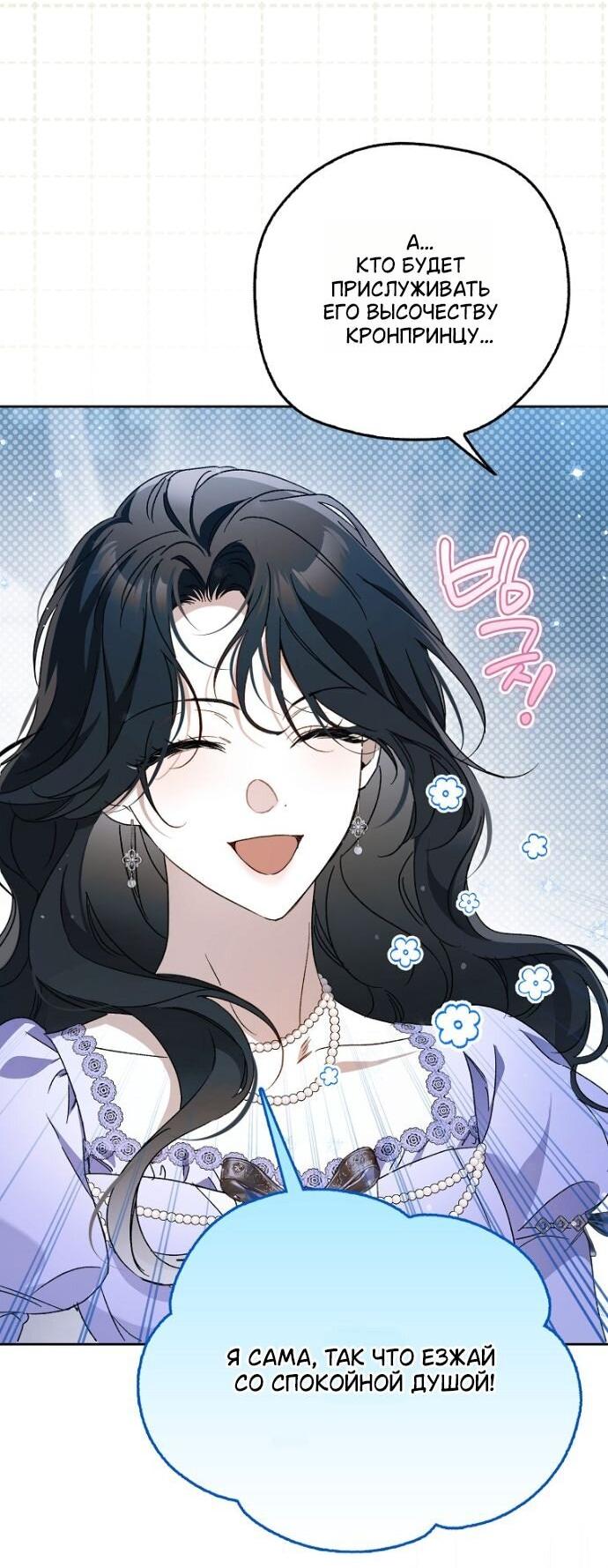 Манга Маркиза Марон - Глава 41 Страница 64