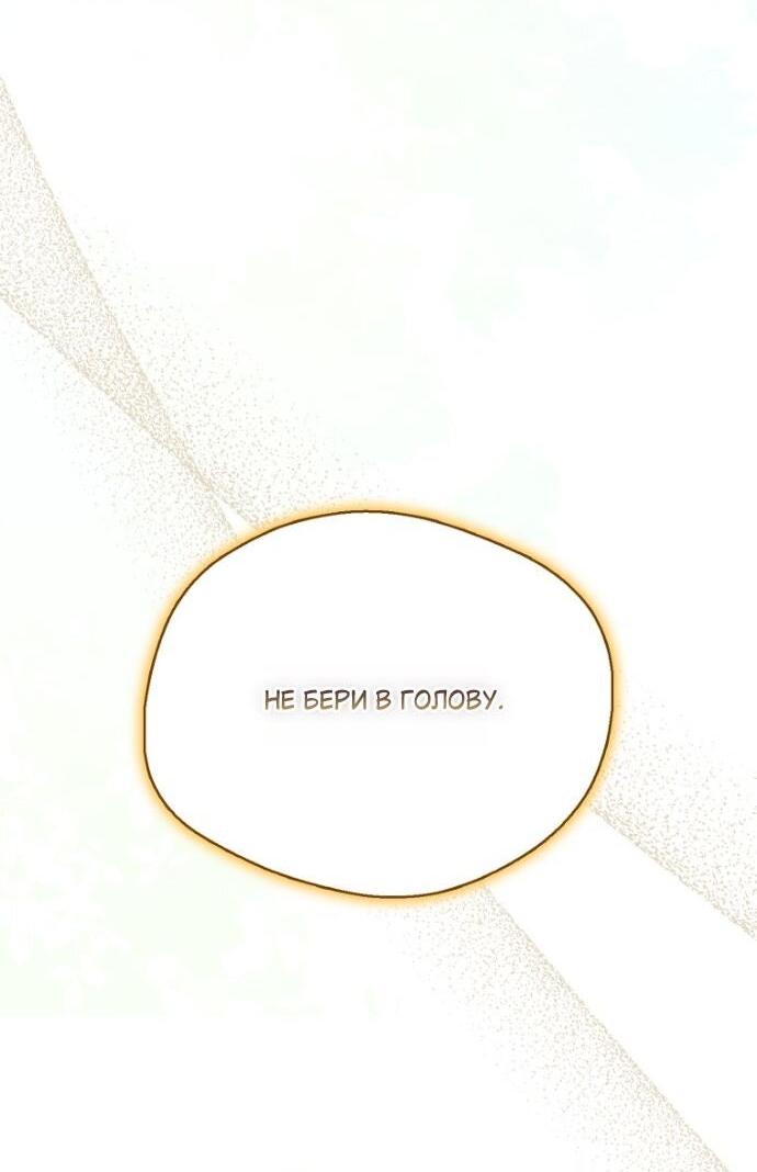 Манга Маркиза Марон - Глава 41 Страница 52