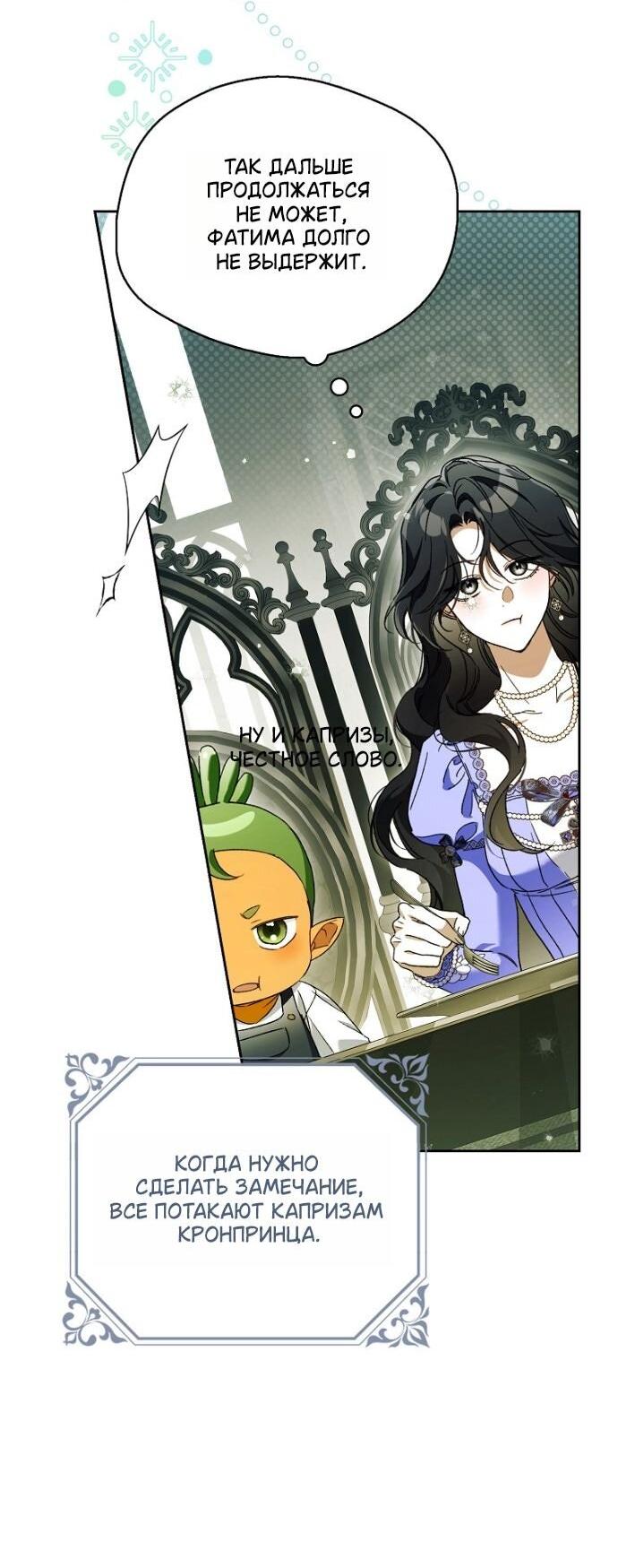 Манга Маркиза Марон - Глава 41 Страница 25