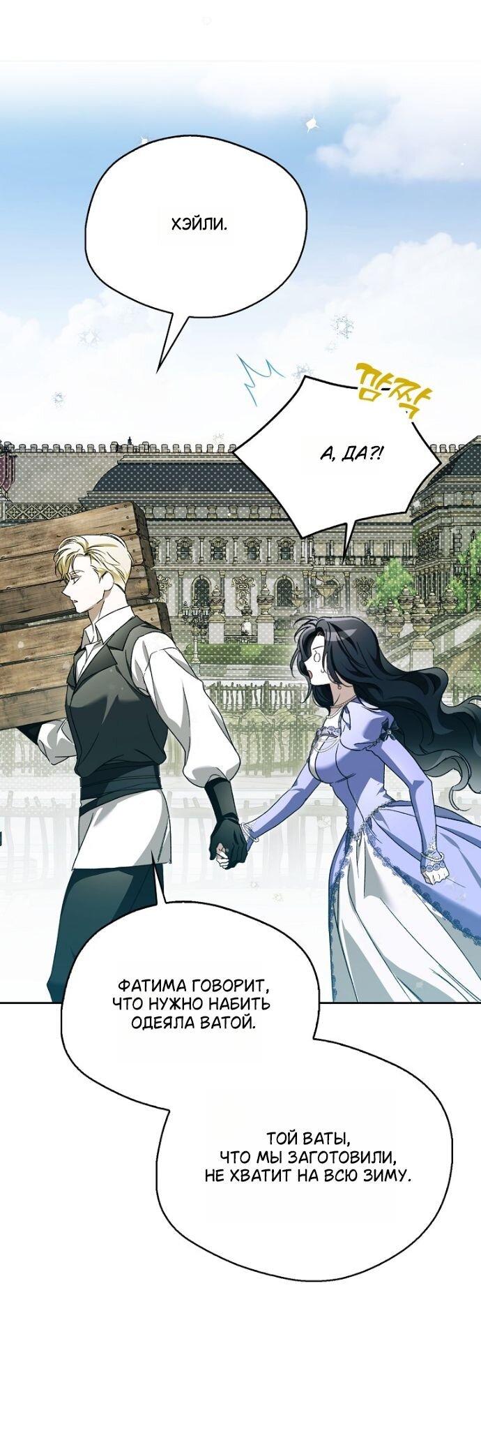 Манга Маркиза Марон - Глава 41 Страница 56