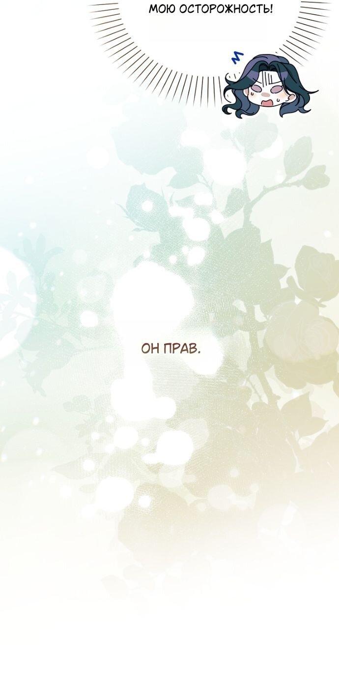 Манга Маркиза Марон - Глава 41 Страница 35
