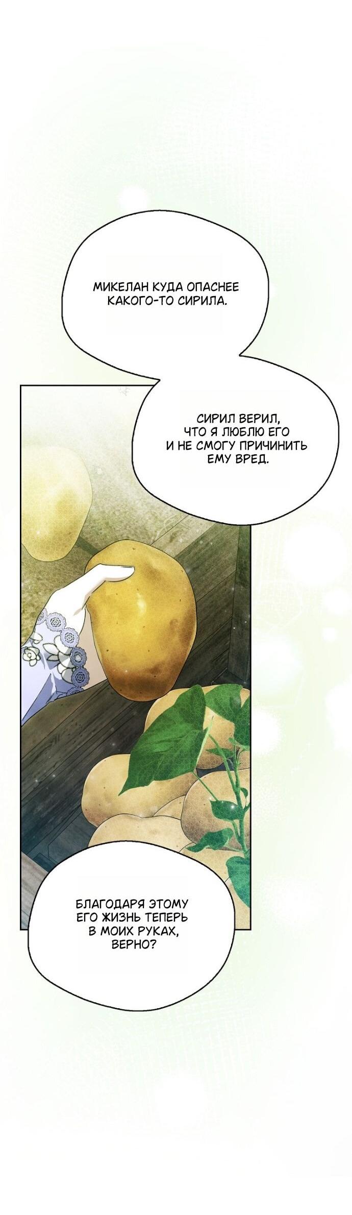 Манга Маркиза Марон - Глава 41 Страница 38