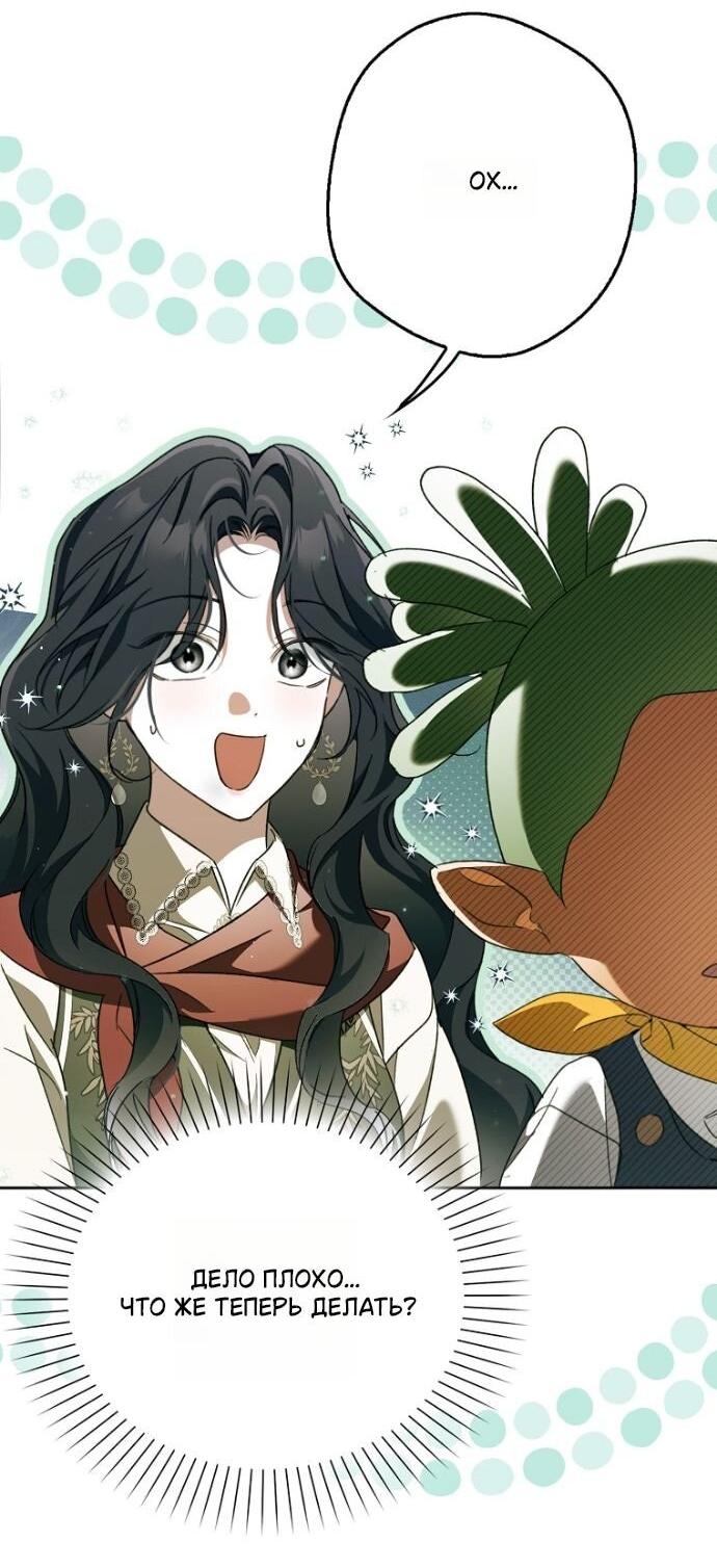 Манга Маркиза Марон - Глава 41 Страница 3