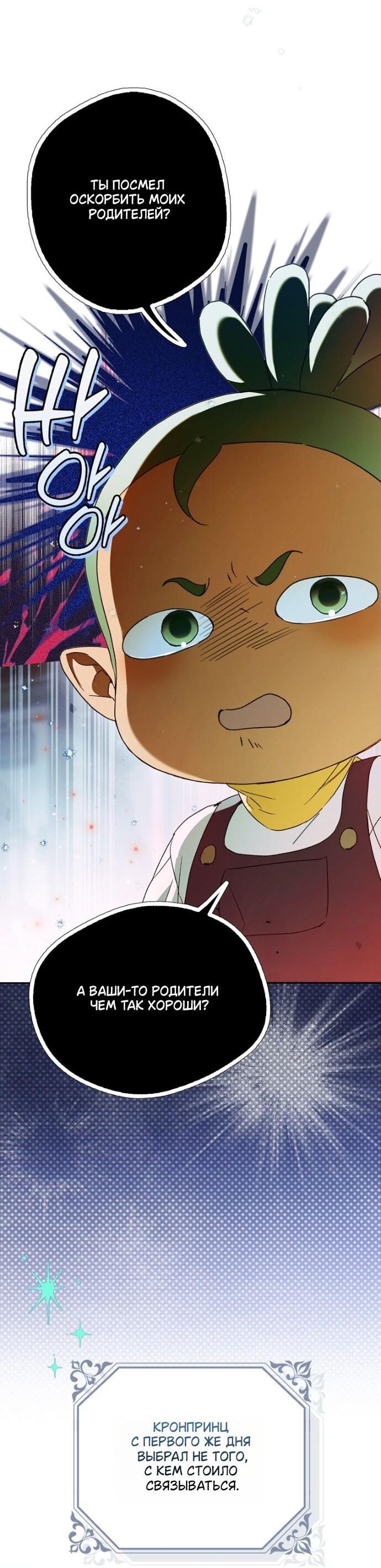 Манга Маркиза Марон - Глава 41 Страница 5