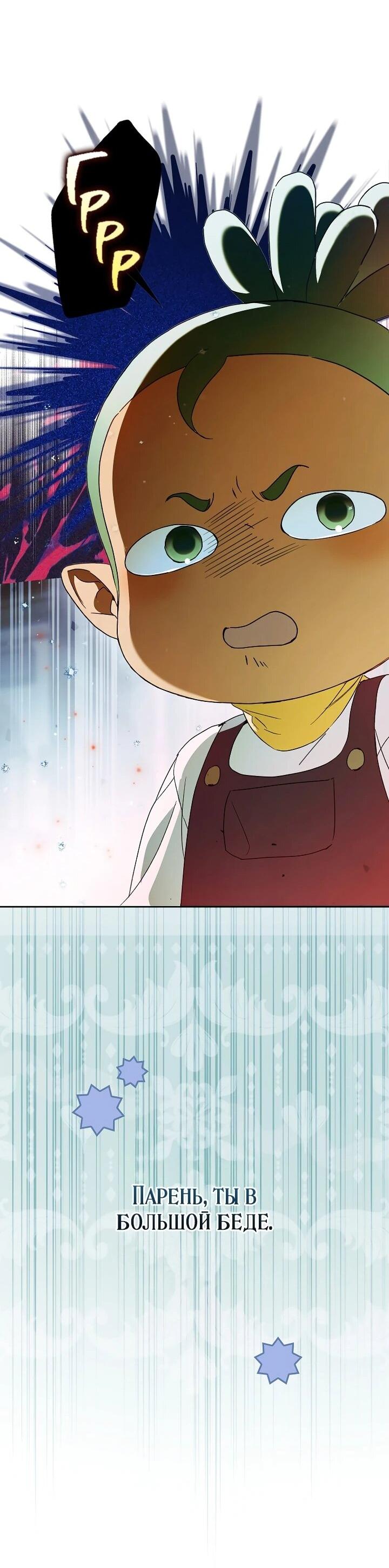 Манга Маркиза Марон - Глава 40 Страница 67