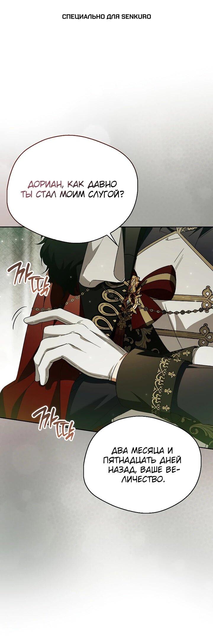 Манга Маркиза Марон - Глава 40 Страница 1