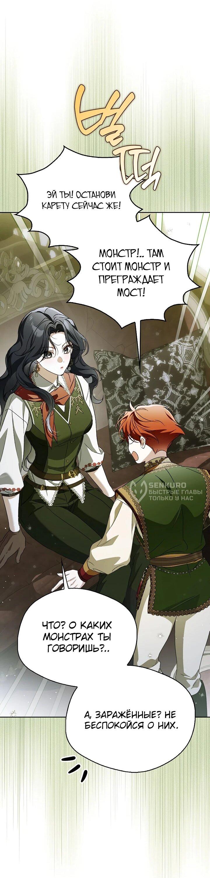 Манга Маркиза Марон - Глава 40 Страница 44