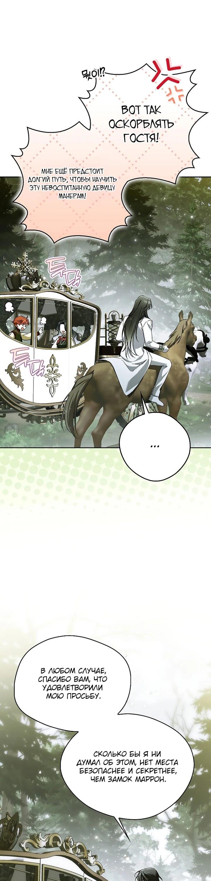 Манга Маркиза Марон - Глава 40 Страница 26