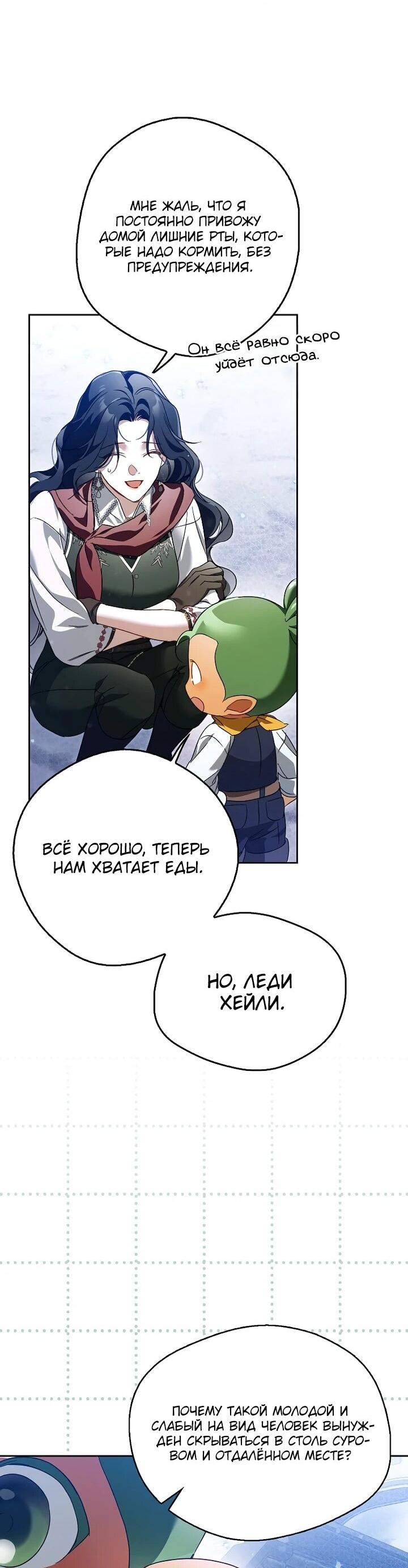 Манга Маркиза Марон - Глава 40 Страница 62