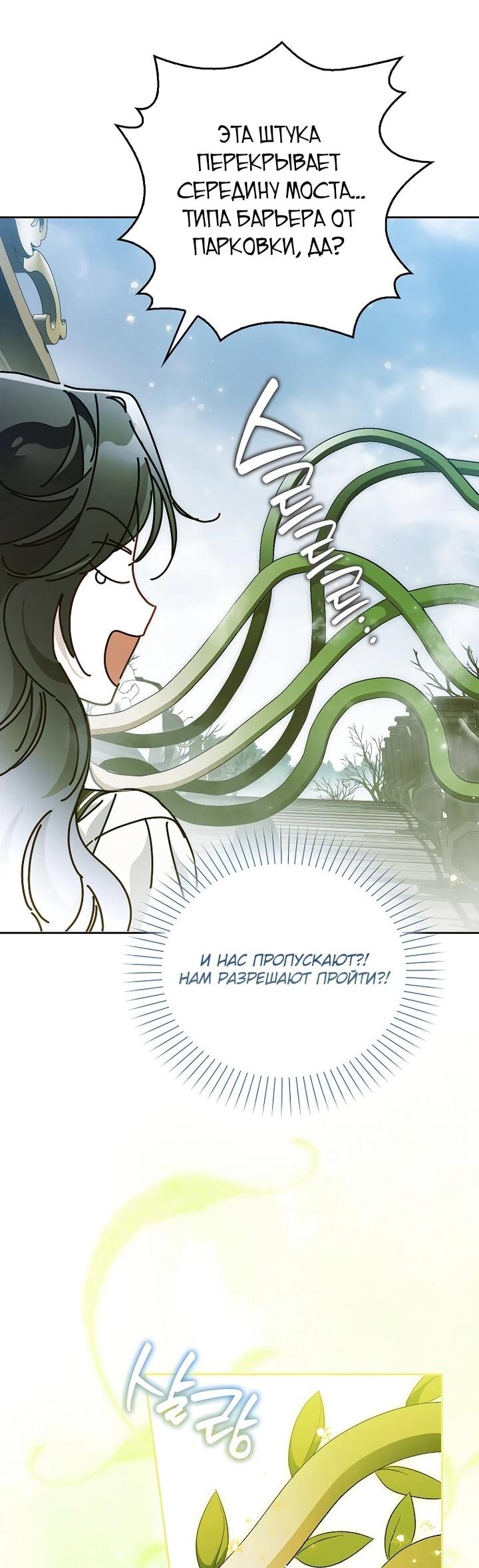 Манга Маркиза Марон - Глава 40 Страница 49