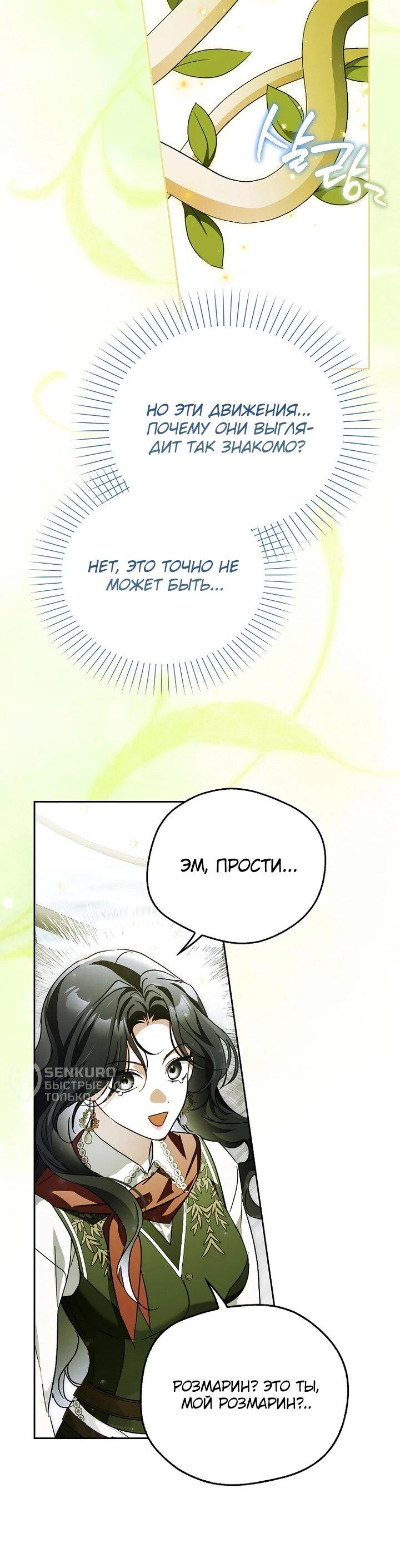 Манга Маркиза Марон - Глава 40 Страница 50