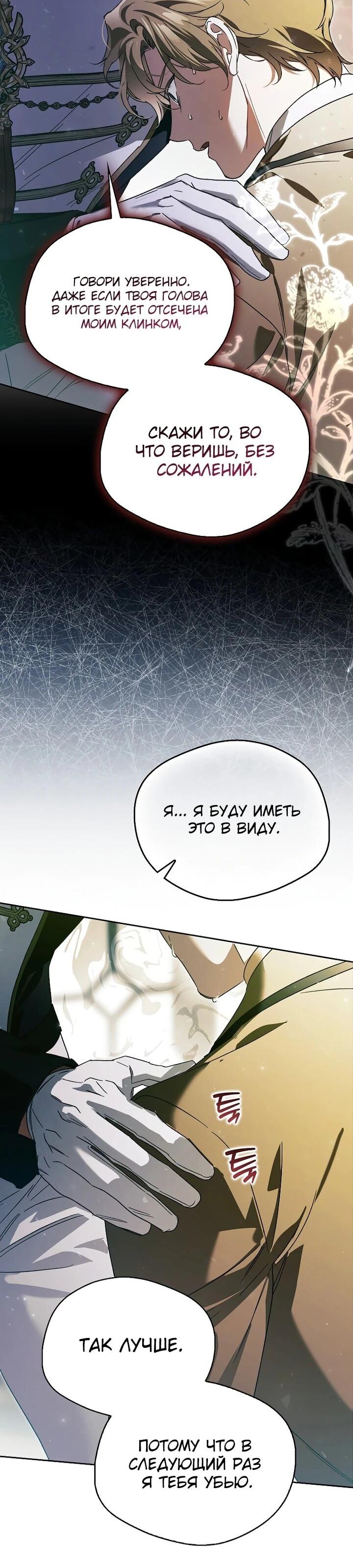 Манга Маркиза Марон - Глава 40 Страница 8