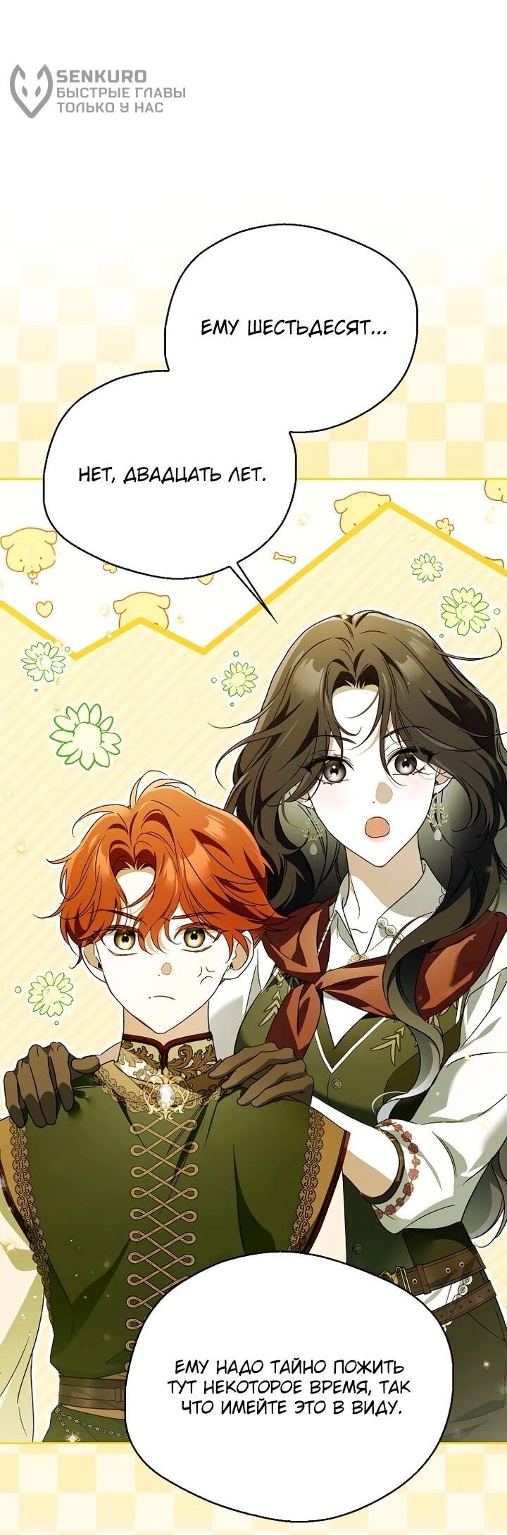 Манга Маркиза Марон - Глава 40 Страница 58