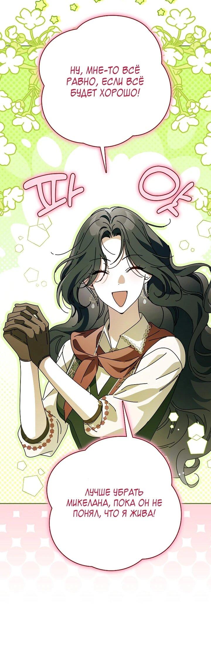 Манга Маркиза Марон - Глава 40 Страница 23