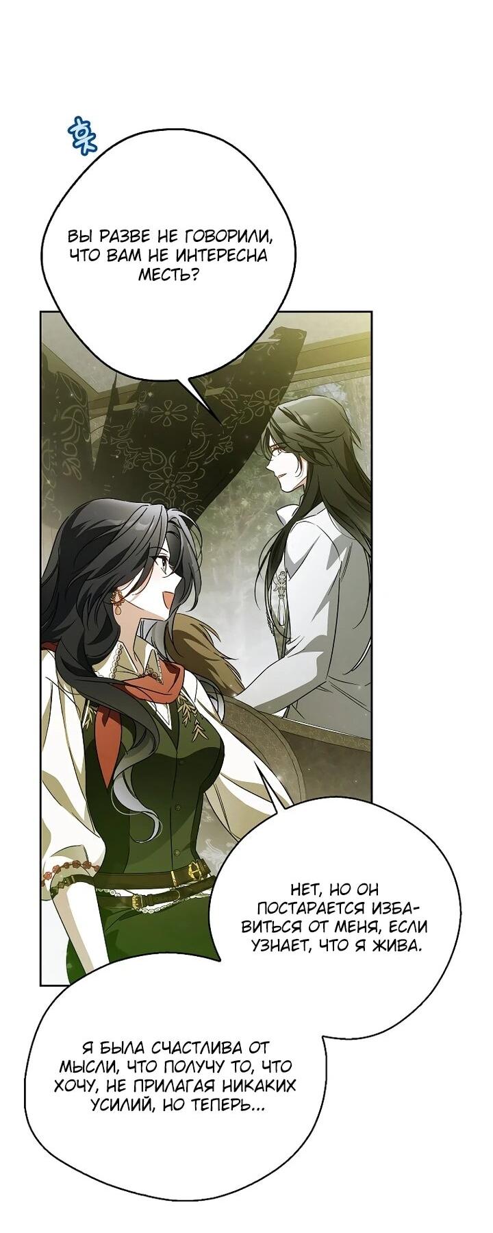 Манга Маркиза Марон - Глава 40 Страница 24