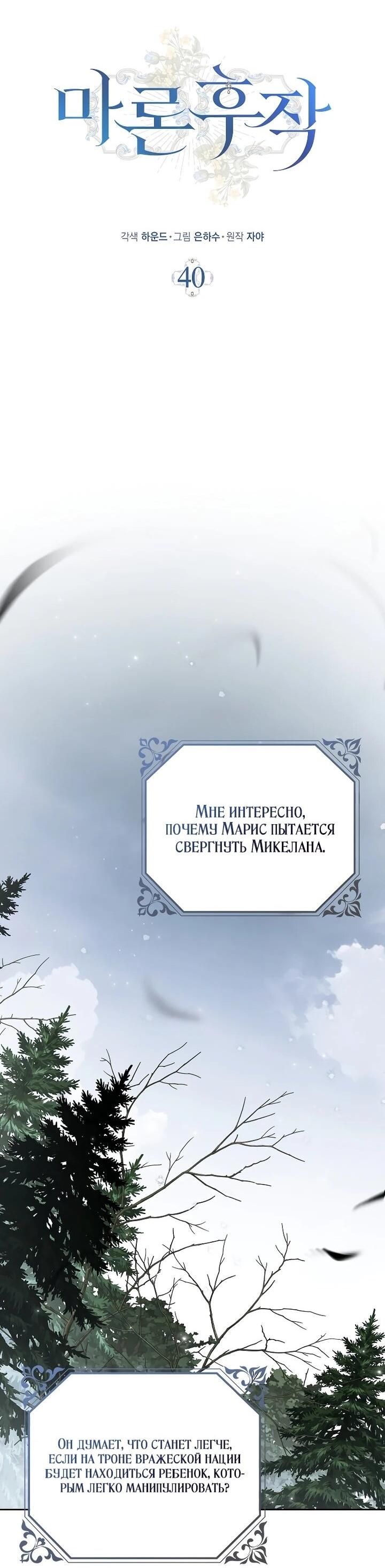 Манга Маркиза Марон - Глава 40 Страница 21