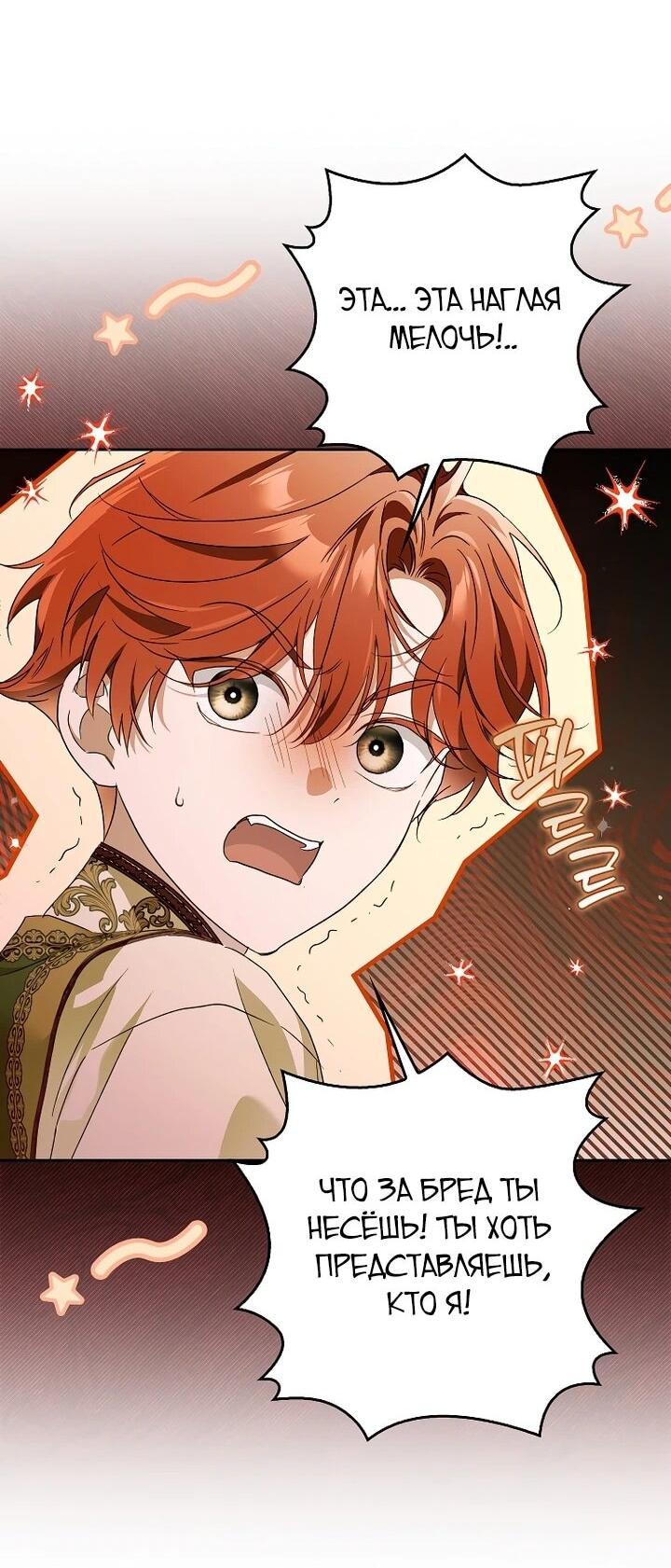 Манга Маркиза Марон - Глава 40 Страница 64