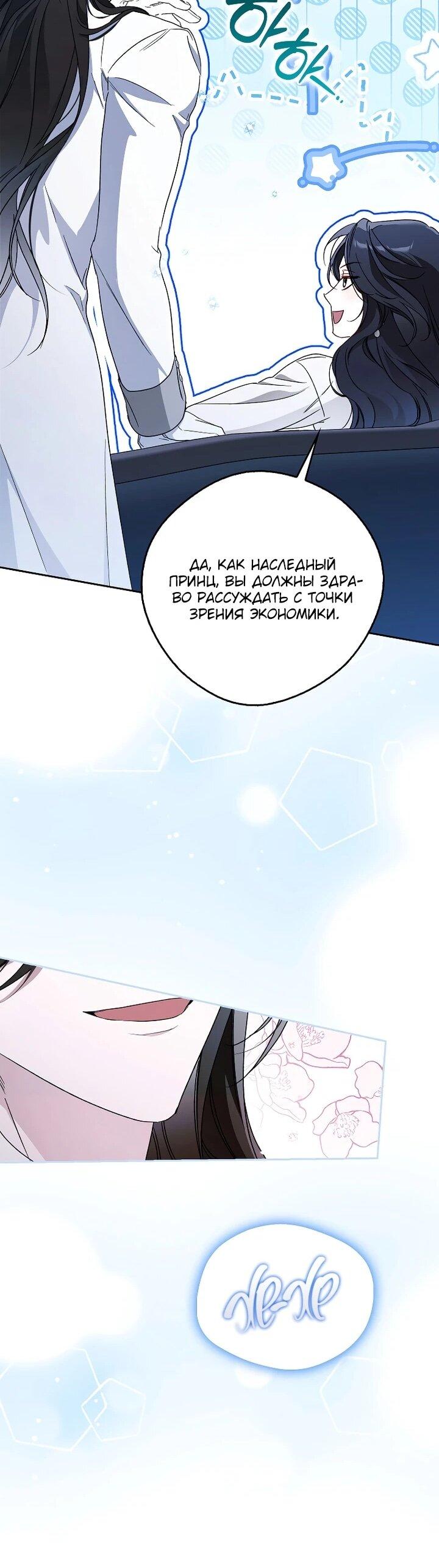 Манга Маркиза Марон - Глава 40 Страница 38