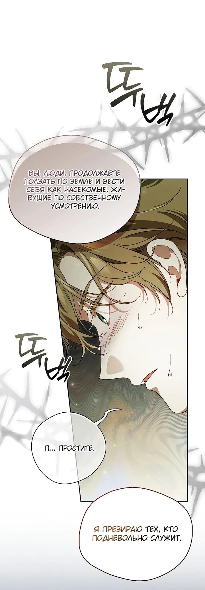 Манга Маркиза Марон - Глава 40 Страница 6