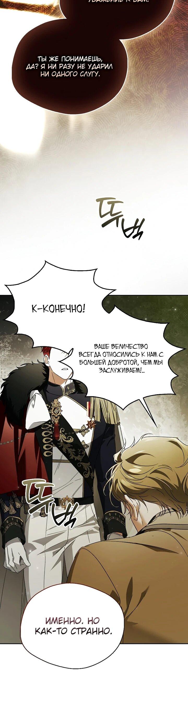 Манга Маркиза Марон - Глава 40 Страница 5