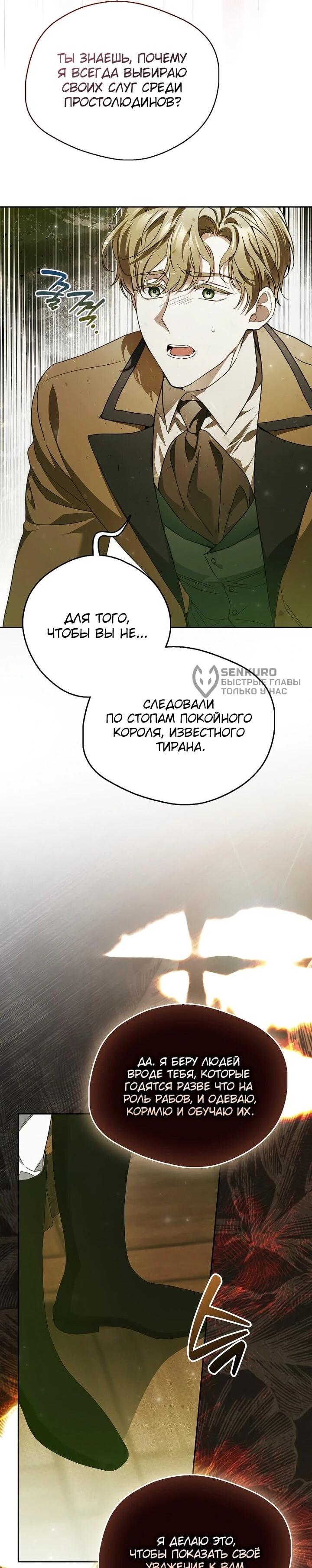 Манга Маркиза Марон - Глава 40 Страница 4