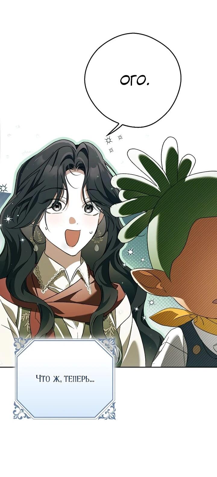 Манга Маркиза Марон - Глава 40 Страница 66