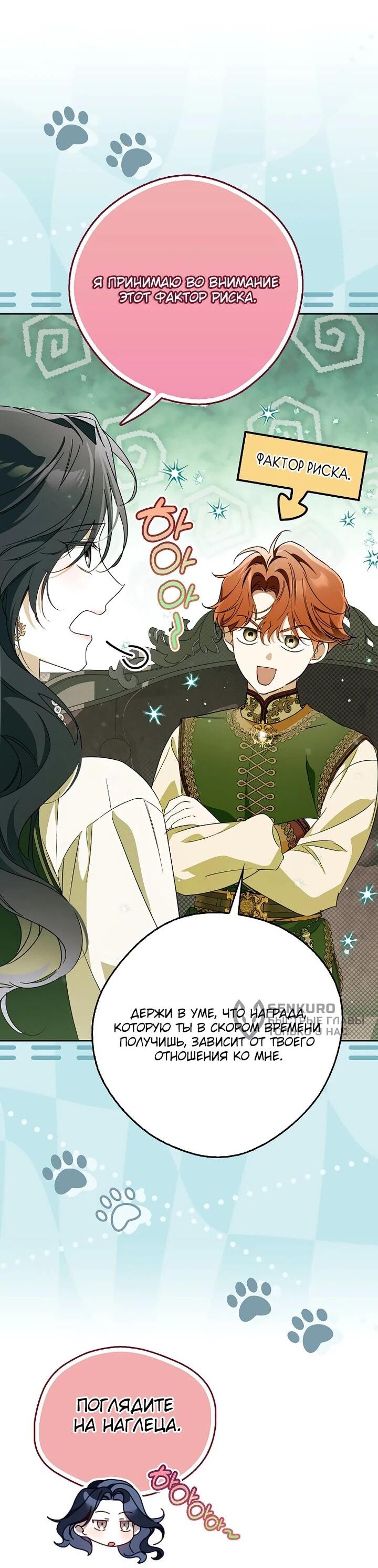 Манга Маркиза Марон - Глава 40 Страница 25