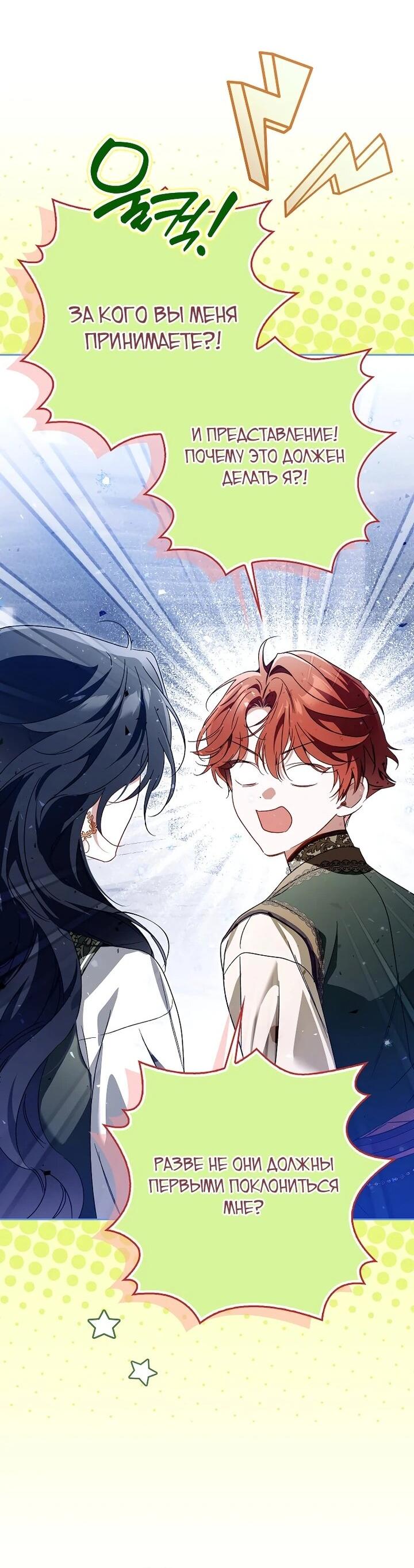 Манга Маркиза Марон - Глава 40 Страница 60