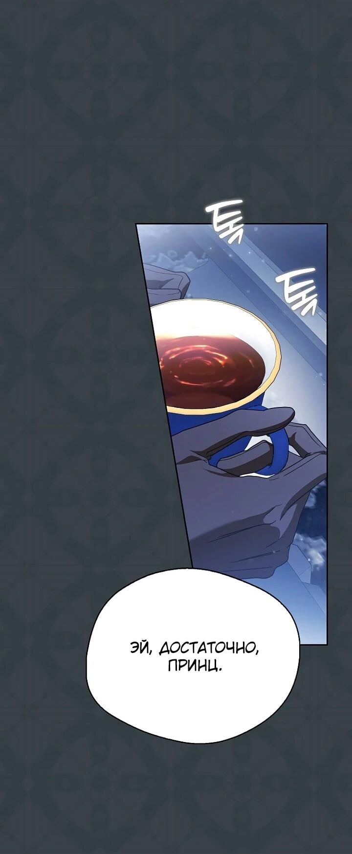 Манга Маркиза Марон - Глава 40 Страница 30