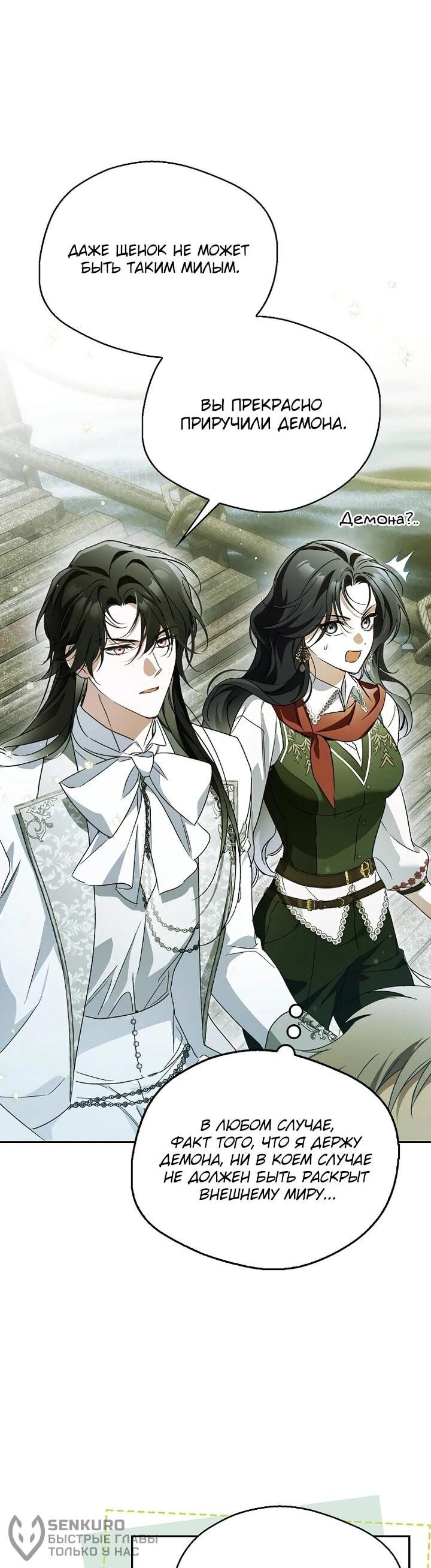 Манга Маркиза Марон - Глава 40 Страница 53