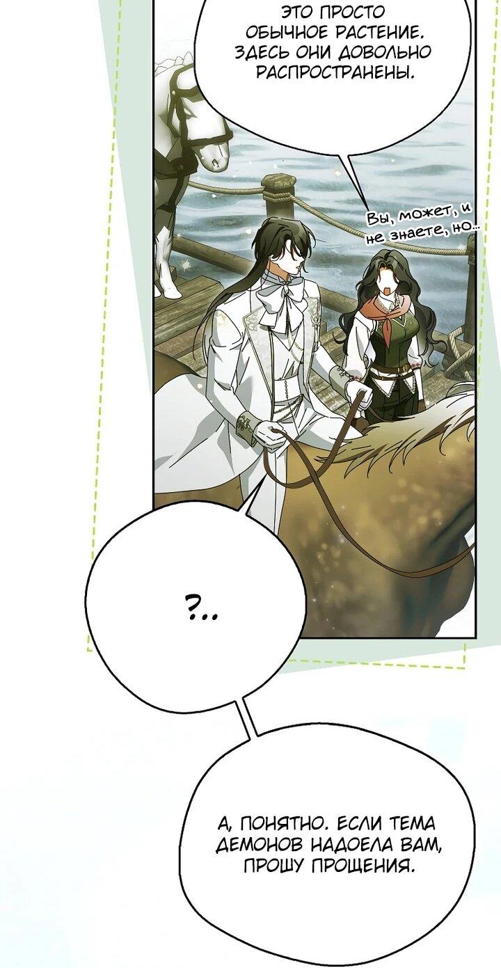 Манга Маркиза Марон - Глава 40 Страница 54