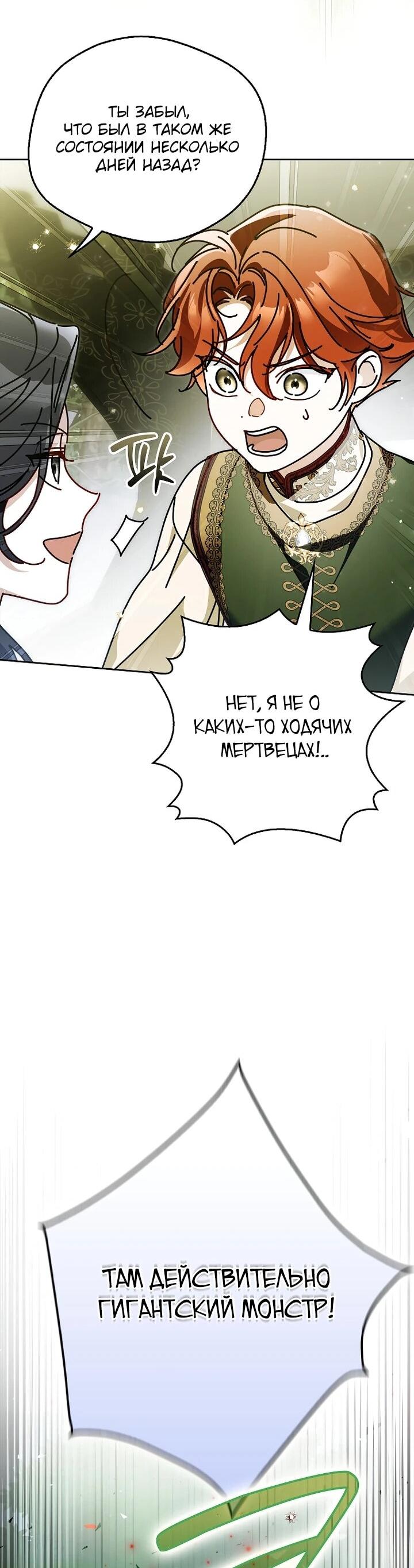 Манга Маркиза Марон - Глава 40 Страница 45