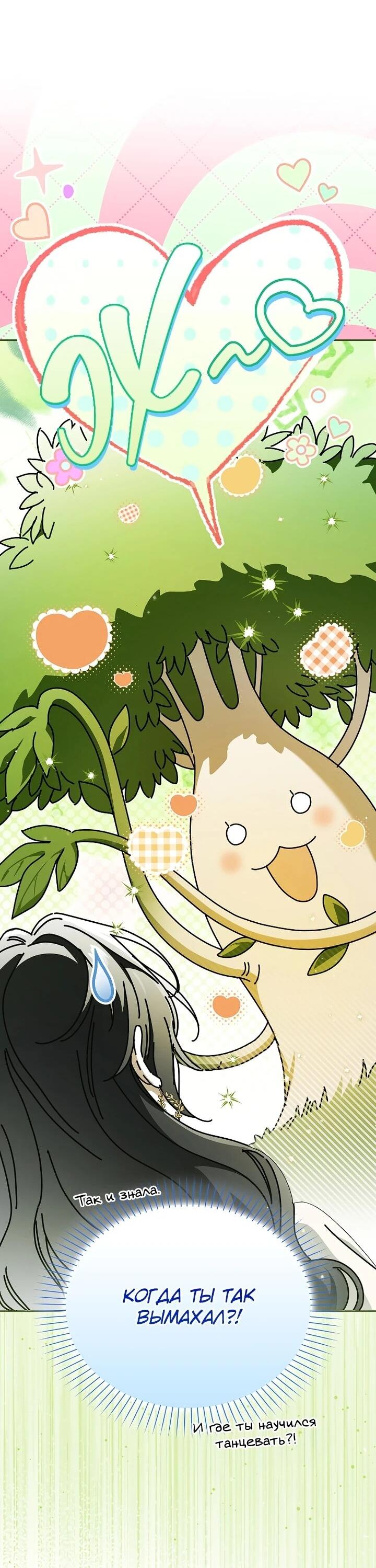 Манга Маркиза Марон - Глава 40 Страница 51