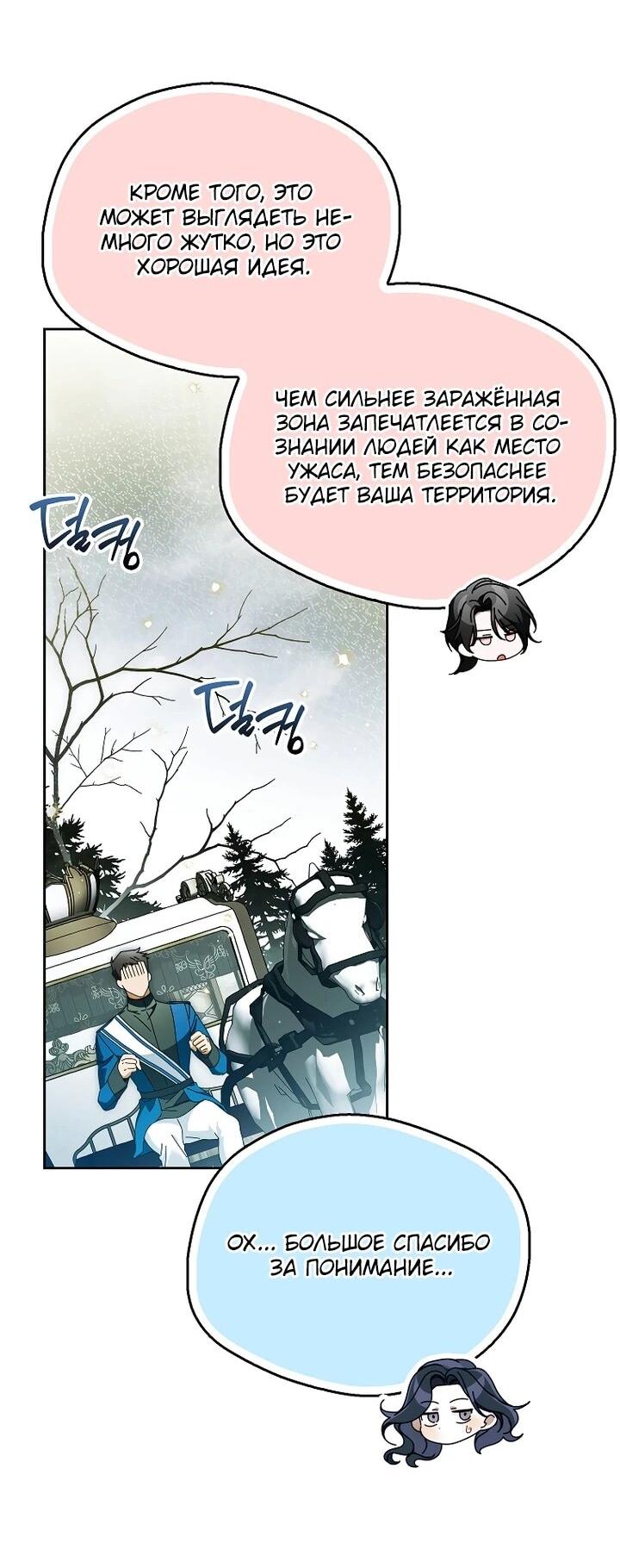 Манга Маркиза Марон - Глава 40 Страница 56