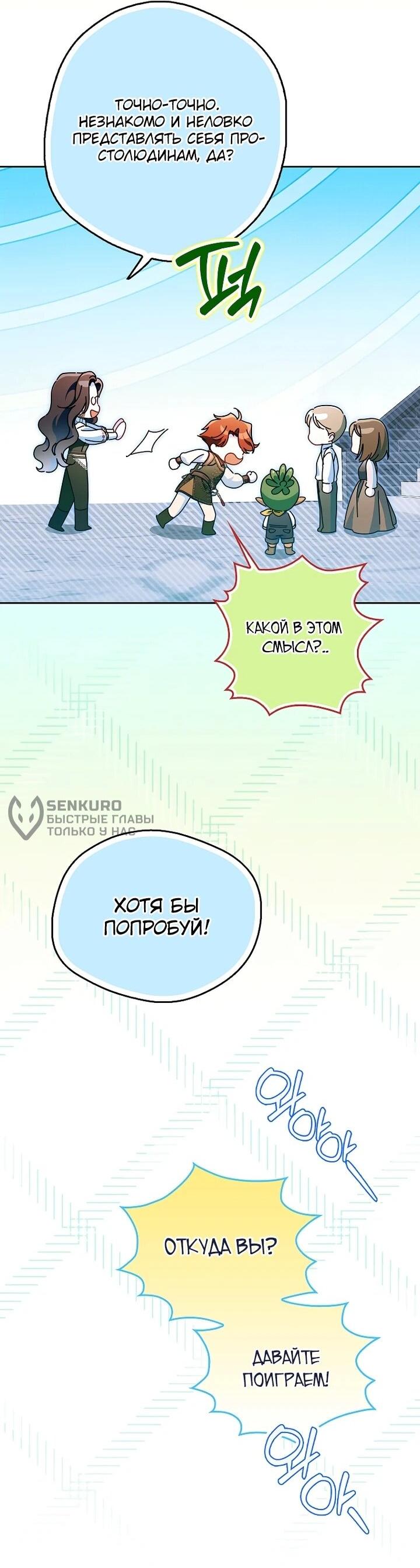 Манга Маркиза Марон - Глава 40 Страница 61