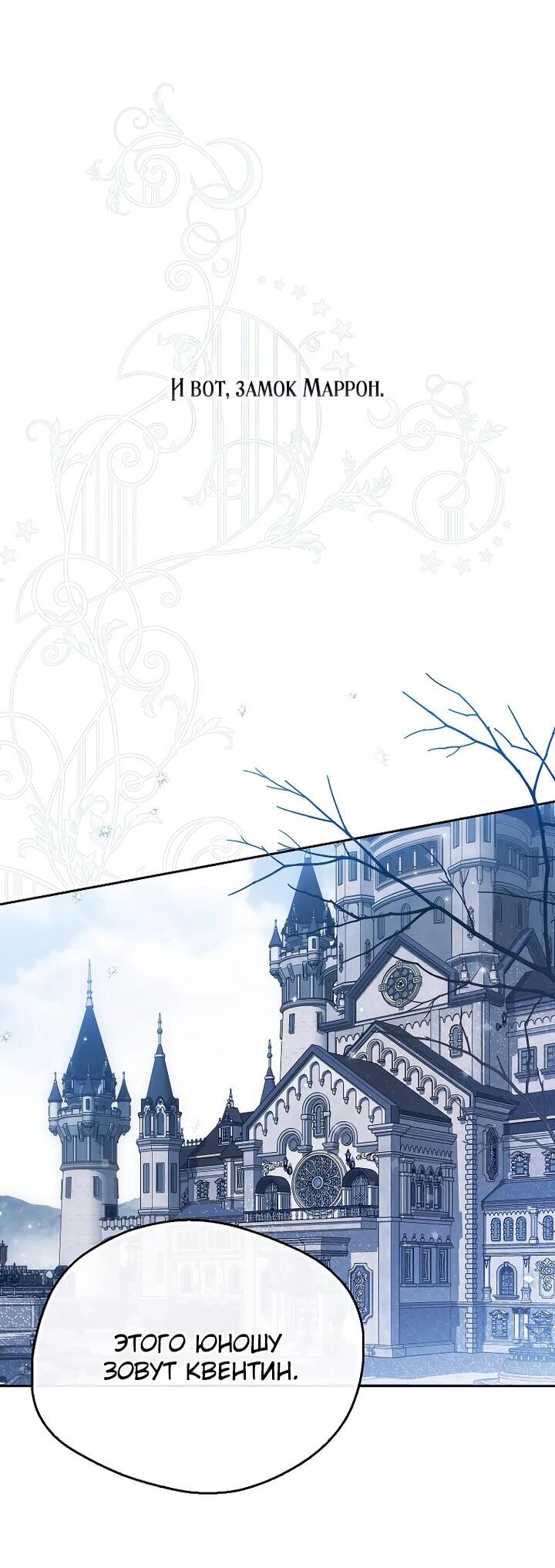 Манга Маркиза Марон - Глава 40 Страница 57