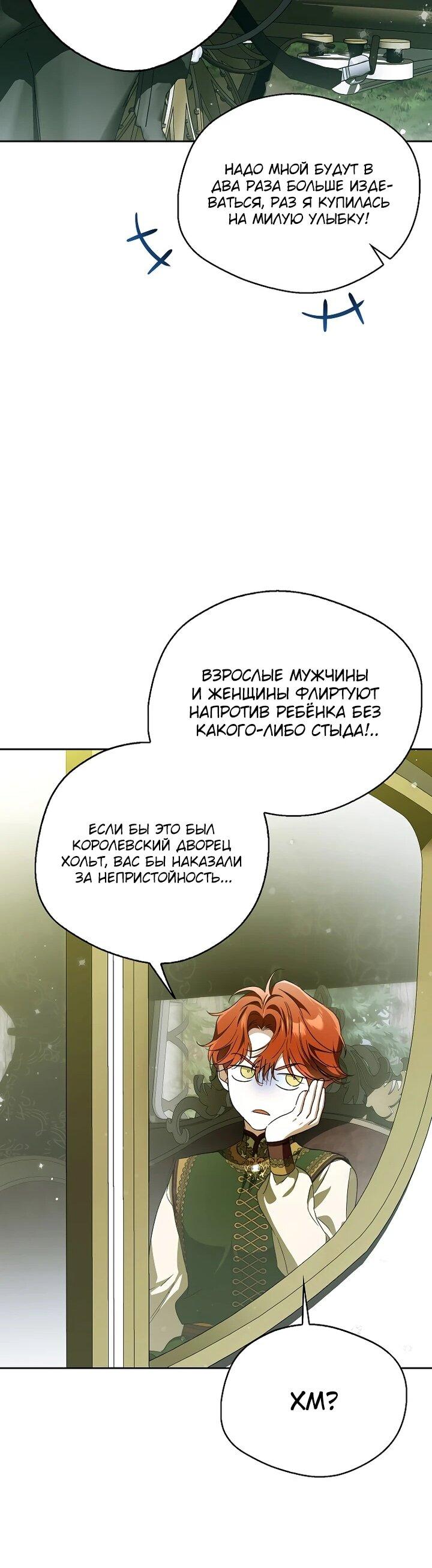 Манга Маркиза Марон - Глава 40 Страница 42