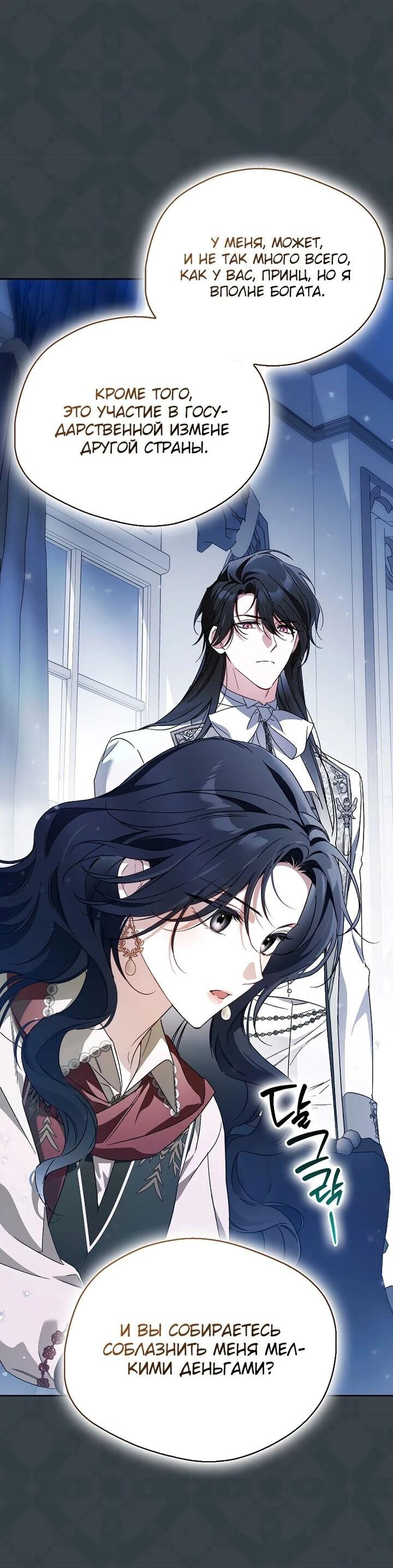 Манга Маркиза Марон - Глава 40 Страница 31