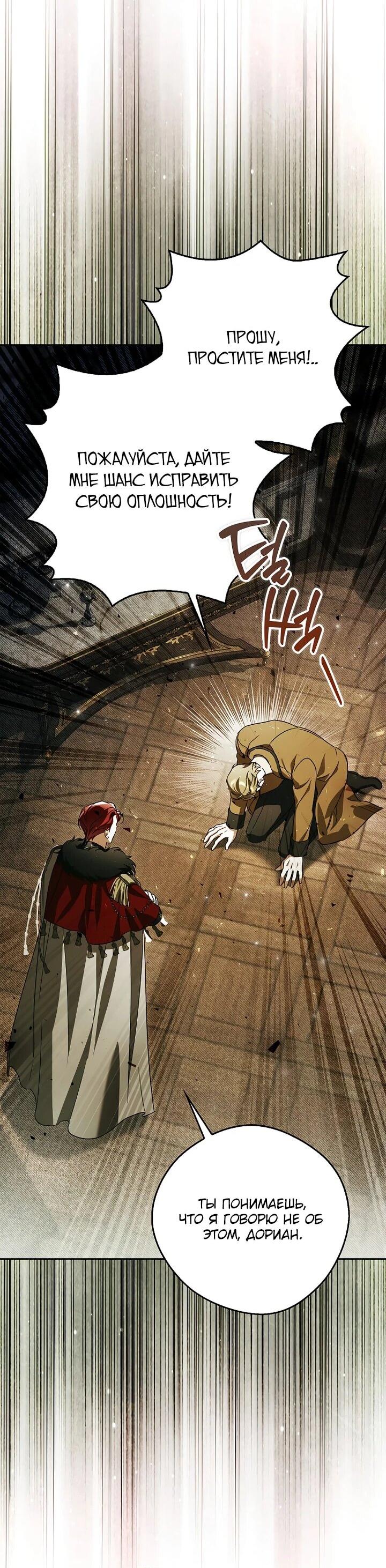 Манга Маркиза Марон - Глава 40 Страница 3