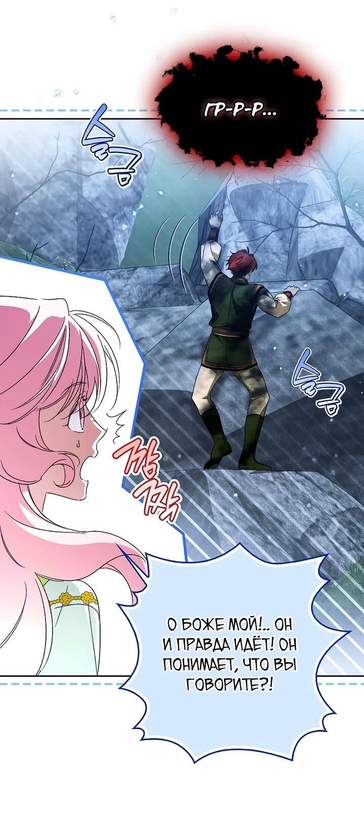 Манга Маркиза Марон - Глава 39 Страница 19