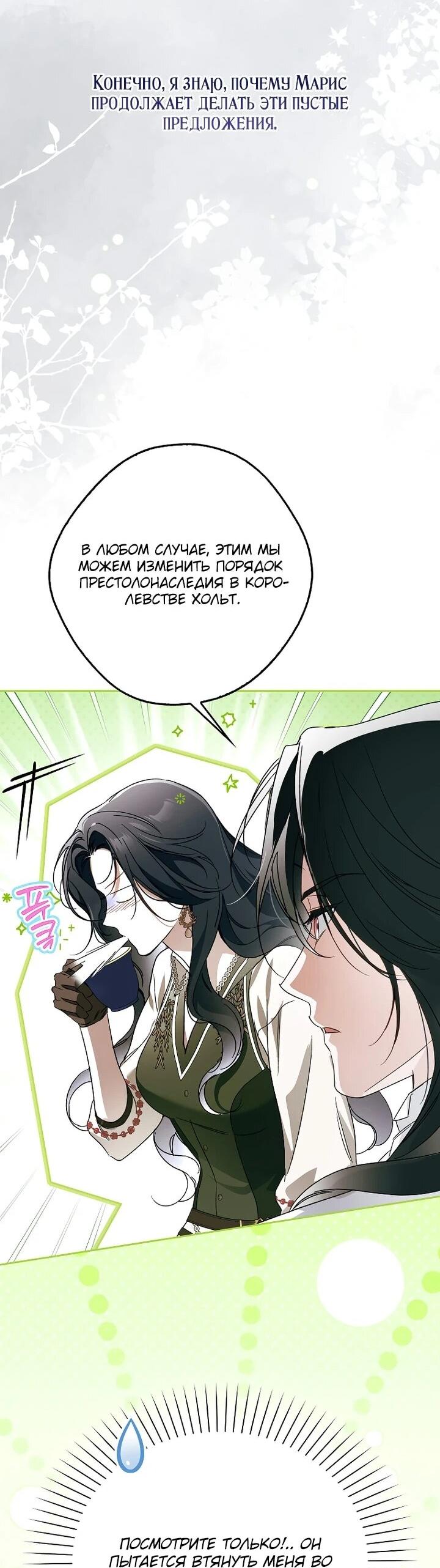 Манга Маркиза Марон - Глава 39 Страница 43