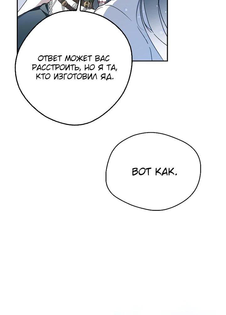 Манга Маркиза Марон - Глава 39 Страница 50