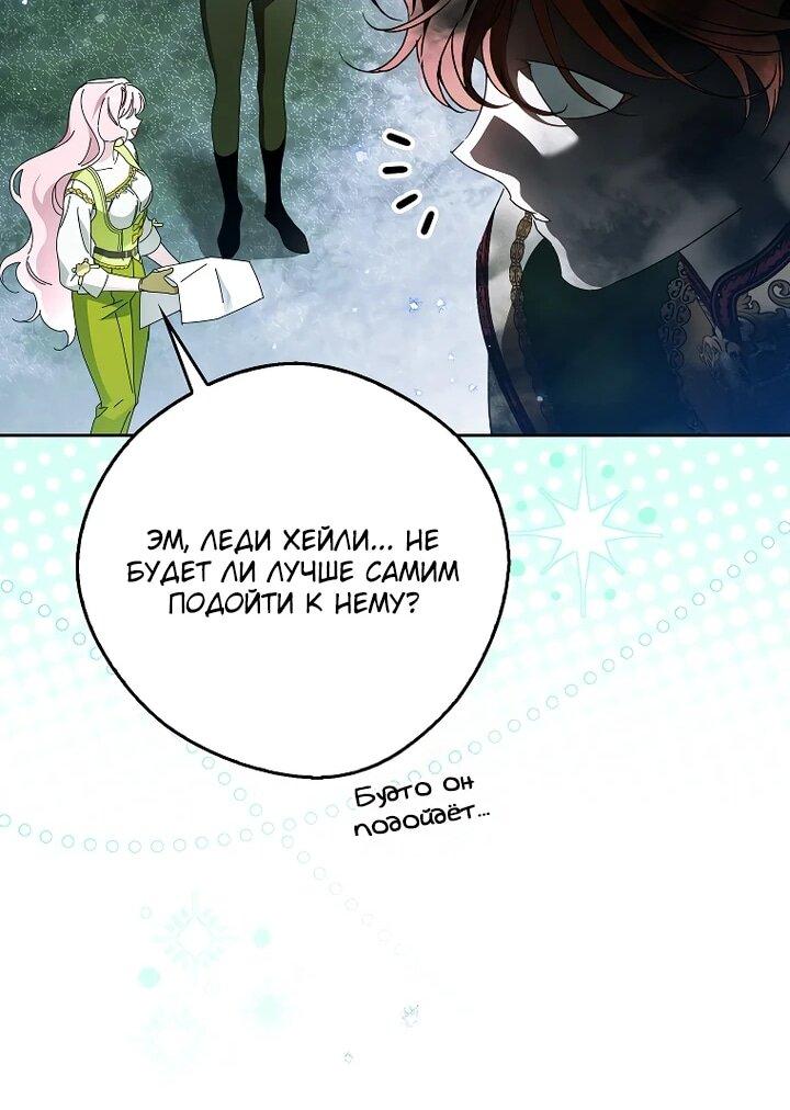 Манга Маркиза Марон - Глава 39 Страница 18