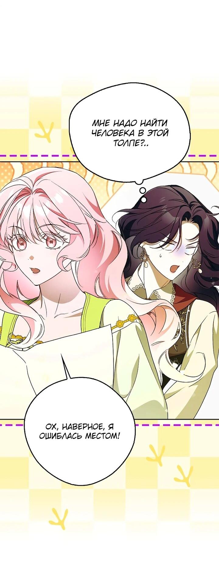 Манга Маркиза Марон - Глава 39 Страница 6