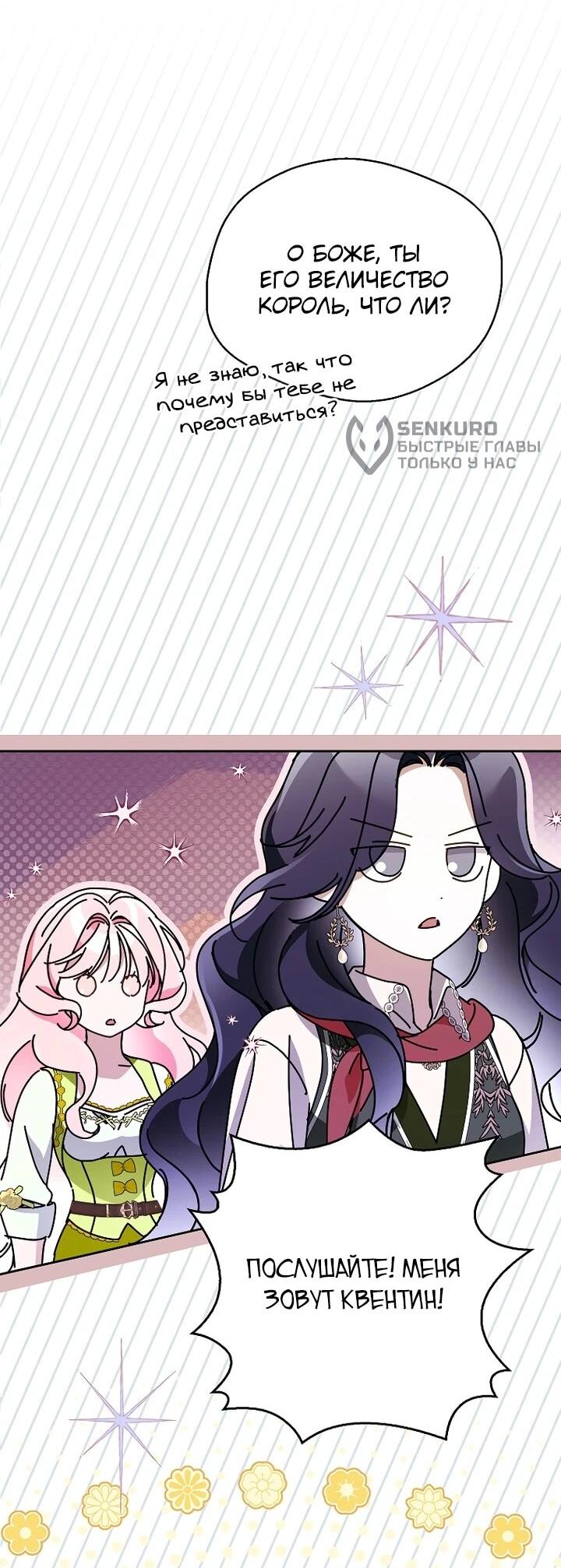 Манга Маркиза Марон - Глава 39 Страница 26